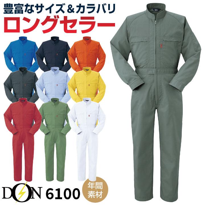ヤマタカ 長袖ツナギ服 春夏 秋冬 ツナギ メンズ レディース 帯電防止
