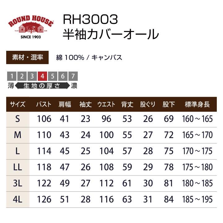 ROUNDHOUSE 半袖つなぎ 綿100% キャンバス ラウンドハウス カバーオール カラー つなぎ服 半袖 おしゃれ ツナギ 作業服 作業着 続服 ヤマタカ 春夏 yt-rh3003 |  | 02
