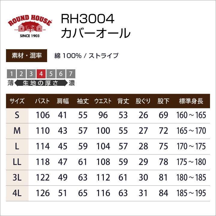 ROUNDHOUSE つなぎ 綿100% ストライプ ラウンドハウス カバーオール