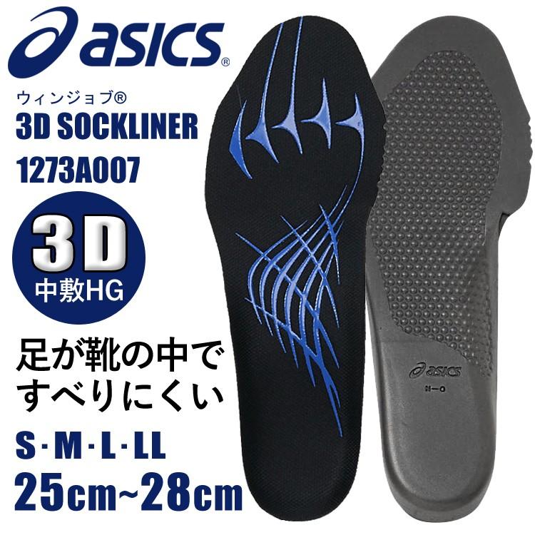 インソール 中敷 asics アシックス 1273A007 抗菌防カビ加工 取り替え式 立体成型中敷 あすつく対応 :1273A007:Work unEVEN - 通販 - Yahoo!ショッピング インソール 中敷 asics アシックス 1273A007 抗菌防カビ加工 取り替え式 立体成型中敷 あすつく対応 :1273A007:Work unEVEN - 通販 - Yahoo!ショッピング