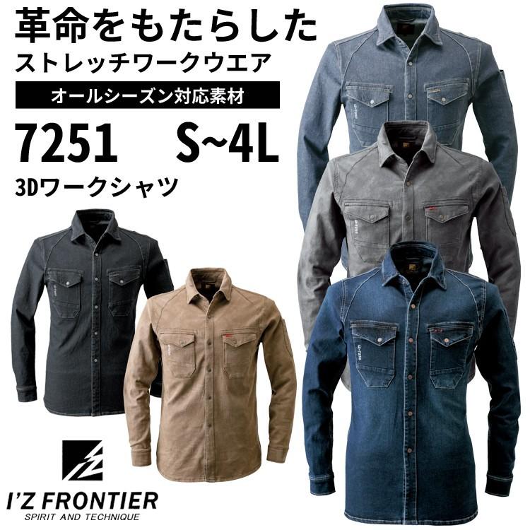 優良配送】在庫限り 廃番 作業服 作業着 アイズフロンティア 7251