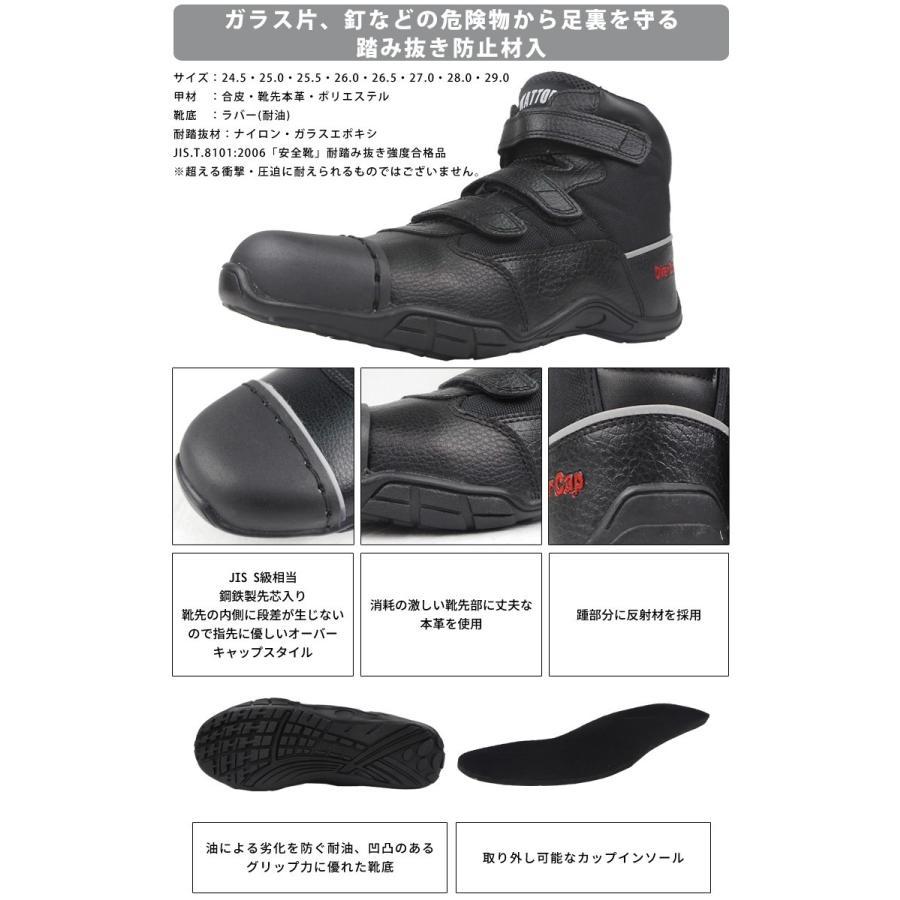 安全靴 セーフティーシューズ 富士手袋 8143 オーバーキャップ