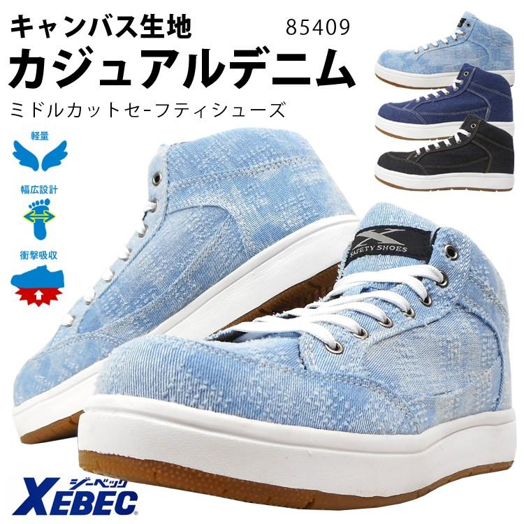 安全靴 セーフティーシューズ ジーベック 樹脂先芯 ミッドカット 軽量 クッション性 ムレ軽減 デニム キャンバス おしゃれ かっこいい 4E 85409 取り寄せ :85409:Work unEVEN - 通販 - Yahoo!ショッピング 安全靴 セーフティーシューズ ジーベック 樹脂先芯 ミッドカット 軽量 クッション性 ムレ軽減 デニム キャンバス おしゃれ かっこいい 4E 85409 取り寄せ :85409:Work unEVEN - 通販 - Yahoo!ショッピング
