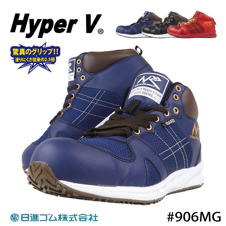 安全靴 セーフティーシューズ 日進ゴム Jsaa B種 樹脂先芯 Hyperv ハイパーｖ ミッドカット 耐油 滑りにくい 軽量 クッション性 通気性 906mg 取り寄せ 906mg Work Uneven 通販 Yahoo ショッピング