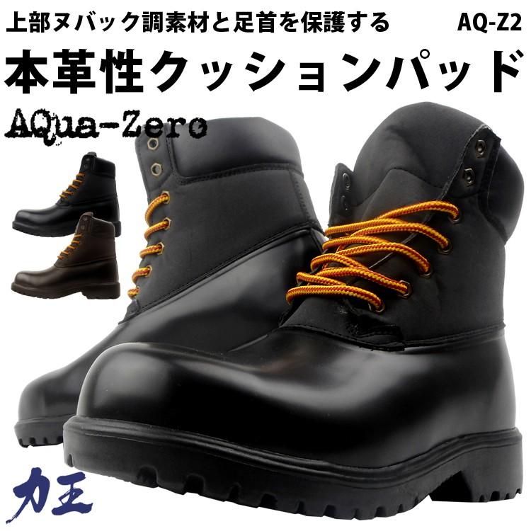 f682002アクアロックシューズ 25（安全靴 エンジニアブーツ 力王 鋼製 
