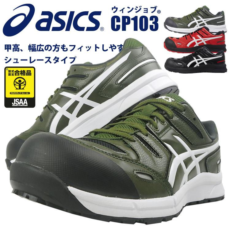 ASICS 廃番 アシックス 安全靴 セーフティーシューズ ウィン ASICS 廃番 アシックス 安全靴 セーフティーシューズ ウィン