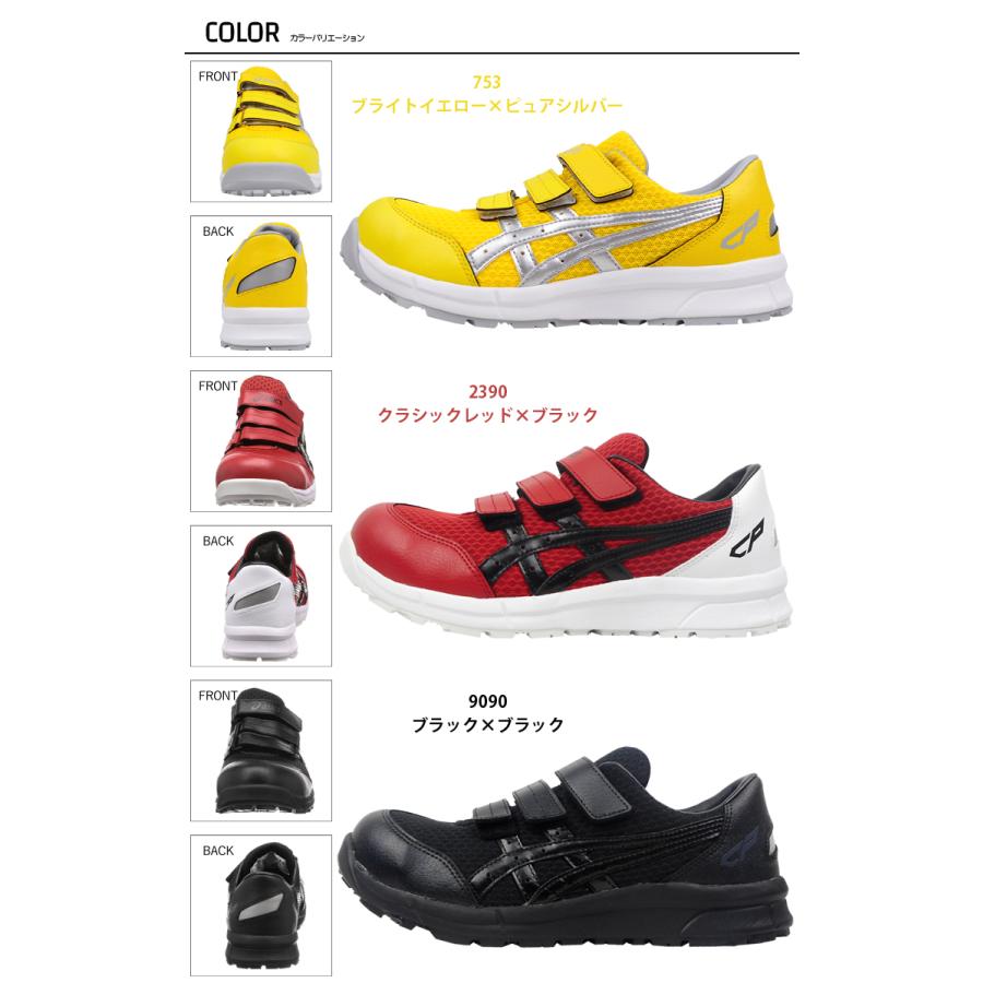 ASICS 【廃番 在庫限り】 あすつく対応 安全靴 アシックス CP202