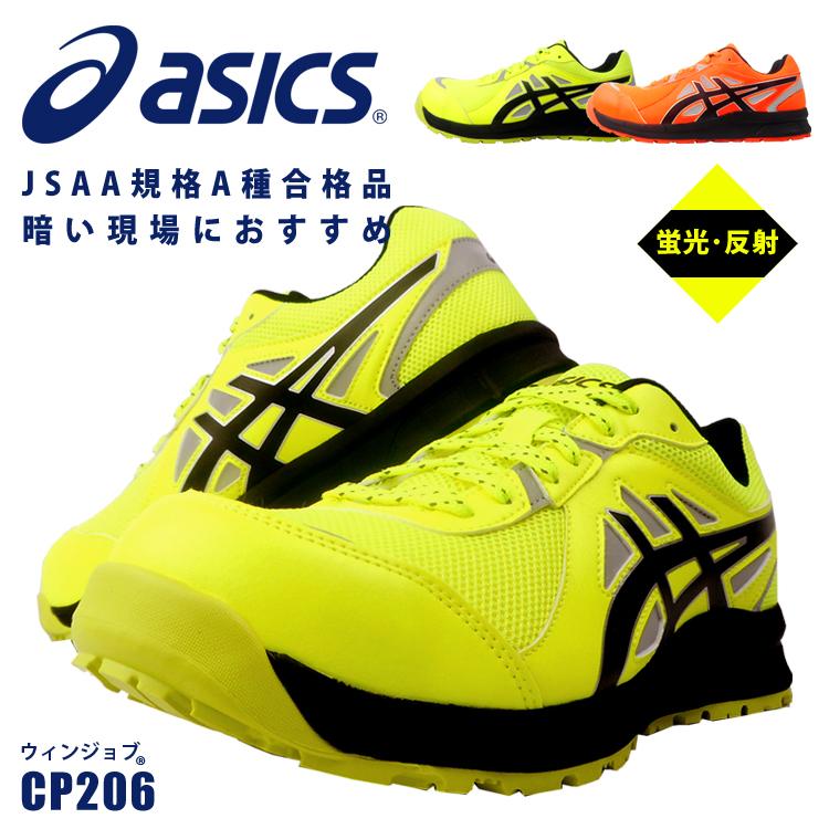 安全靴 セーフティーシューズ アシックス Asics ローカット Jsaa A種 樹脂先芯 夜間 道路作業 高視認 暗所 再帰反射材 目立つ 蛍光 Cp6 あすつく対応 Cp6hi Vis Work Uneven 通販 Yahoo ショッピング