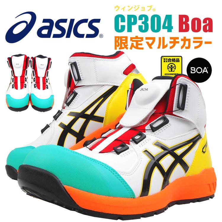 ウィンジョブ 安全靴 アシックス ASICS セーフティーシューズ ウィンジョブ 安全靴 アシックス ASICS セーフティーシューズ