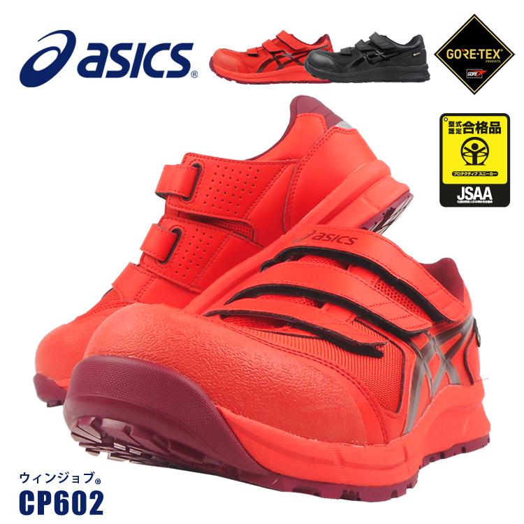 アシックス 安全靴 Asics セーフティーシューズ Jsaa A種 樹脂先芯 ゴアテックス 防水 ローカット マジックテープ 耐油 クッション性 Cp602g Tx 取り寄せ Cp602g Tx Work Uneven 通販 Yahoo ショッピング