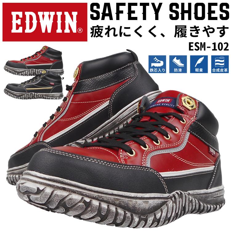 安全靴 セーフティーシューズ Edwin エドウィン 鋼製先芯 ハイカット 防滑 軽量 クッション性 カップインソール かっこいい おしゃれ Esm102 あすつく対応 Esm 102 Work Uneven 通販 Yahoo ショッピング