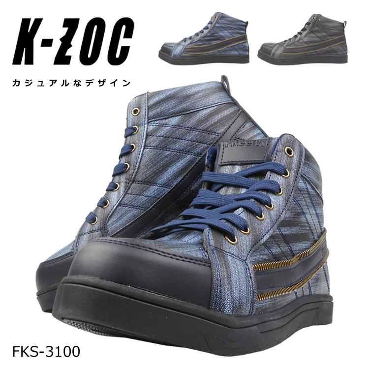 安全靴 セーフティーシューズ ケイゾック 鋼製先芯 おしゃれ かっこいい デニム調 ハイカット Fks3100 取り寄せ Fks 3100 Work Uneven 通販 Yahoo ショッピング