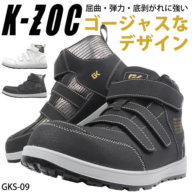 安全靴 セーフティーシューズ ケイゾック JSAA A種 鋼製先芯 3E