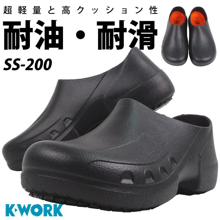 セーフティーシューズ ケイワーク 作業靴 軽作業 先芯なし サンダル 耐油 耐滑 クッション性 SS200 取り寄せ :kiss-200