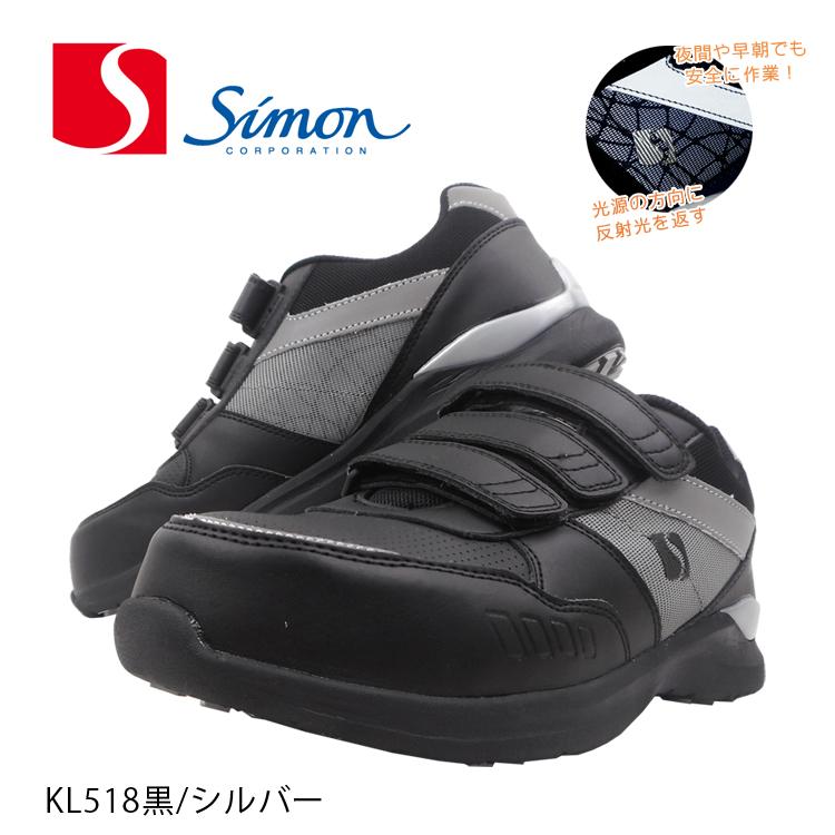 安全靴シモンマジックテープ（作業用スニーカー）の商品一覧｜作業靴