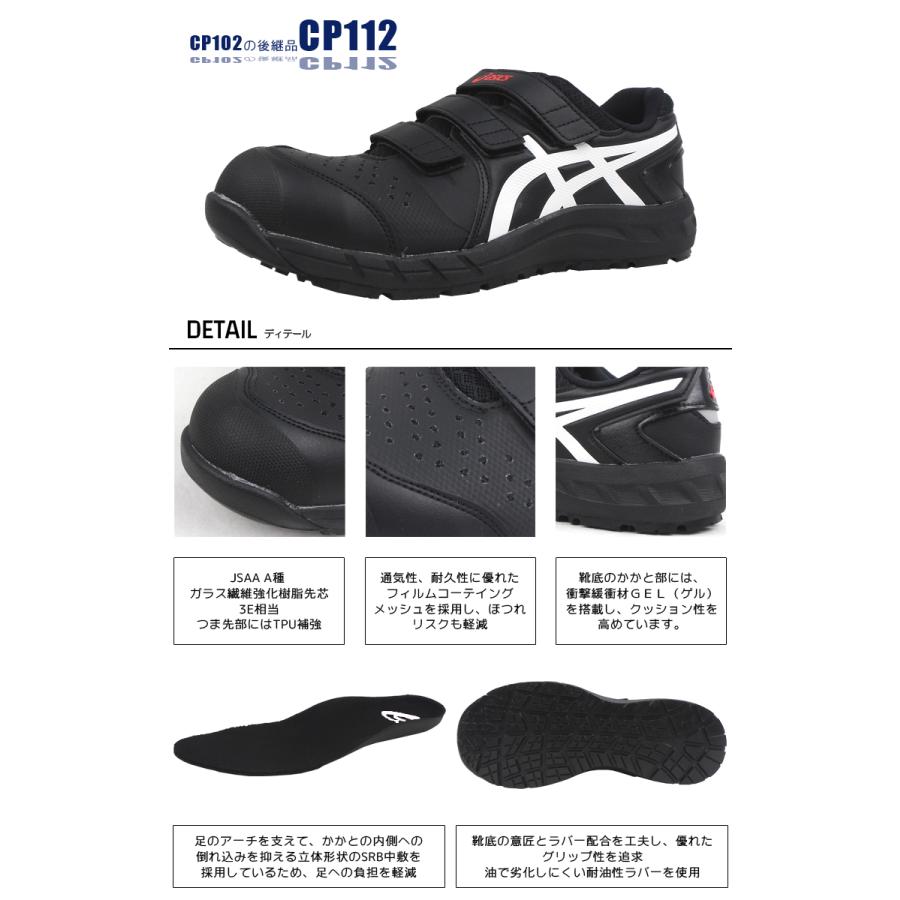 ウィンジョブ 安全靴 アシックス CP112 セーフティーシューズ ウィンジョブ 安全靴 アシックス CP112 セーフティーシューズ