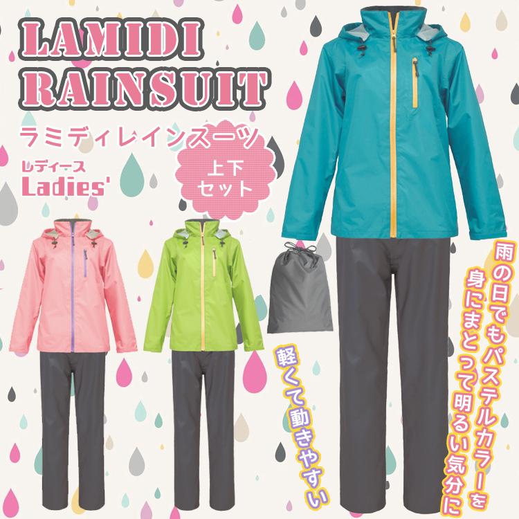 優良配送】 弘進ゴム 女性用 レディース ラミディ LA900 上下セット