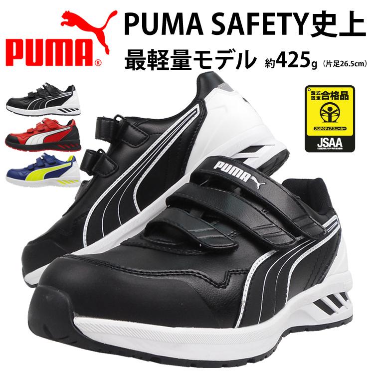 安全靴 セーフティーシューズ プーマ Puma ライダー 軽量 軽い Jsaa A種 樹脂先芯 ローカット マジック プーマ史上最軽量 かっこいい あすつく対応 Rider 2 Low Work Uneven 通販 Yahoo ショッピング