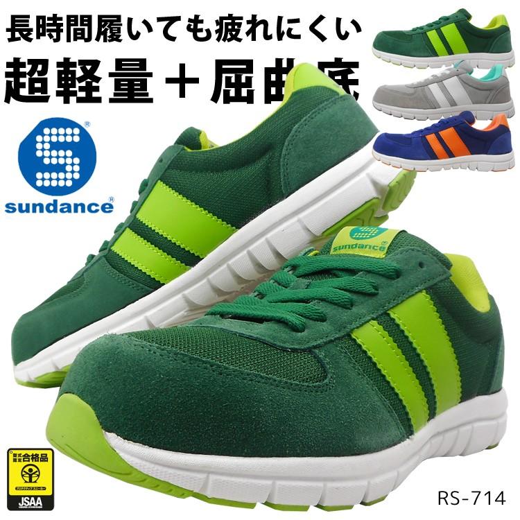 SunDance 安全靴 セーフティーシューズ サンダンス JSAA A種 鋼