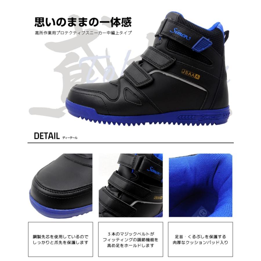 安全靴　ハイカット　29cm シモン 安全靴 セーフティーシューズ シモン A種 ハイカット マジック