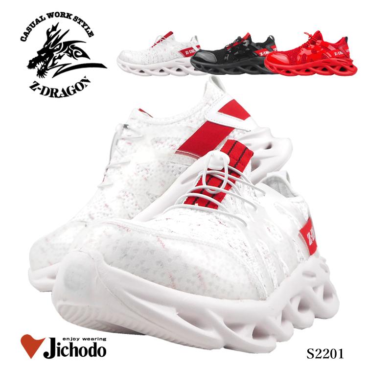 可愛いクリスマスツリーやギフトが 安全靴 セーフティーシューズ ジードラゴン Z Dragon 自重堂 鋼鉄先芯 クッション性 衝撃吸収 カジュアル 通気性 爽快 S21 取り寄せ Discoversvg Com
