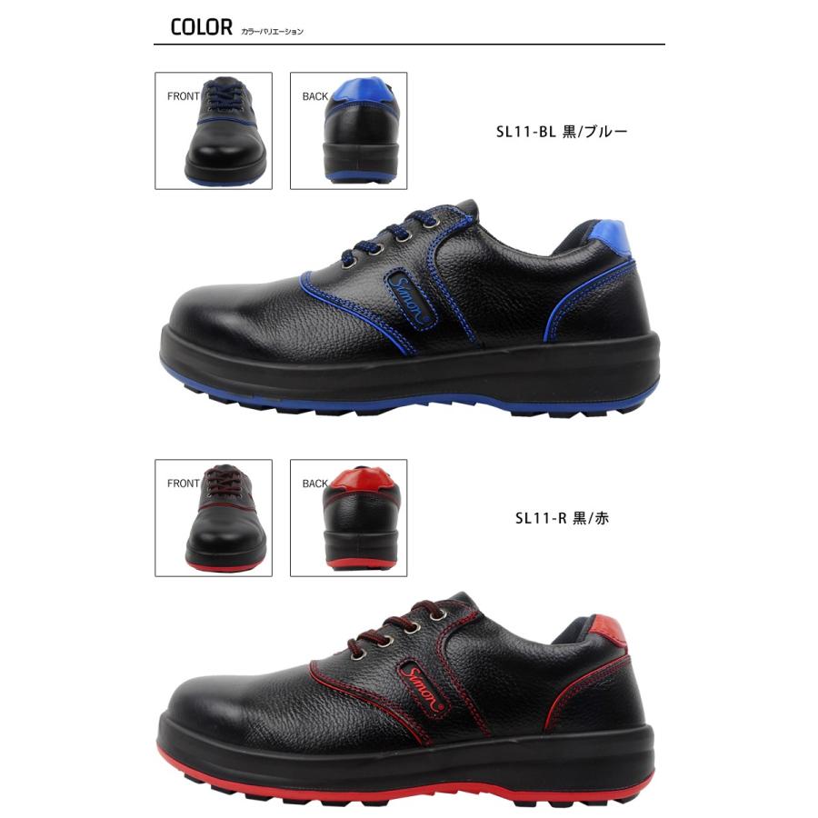 シモン　安全靴　SL11-R 26.5㎝ 製品情報 | 働く方々の手と足を守る、安全と信頼のシモン