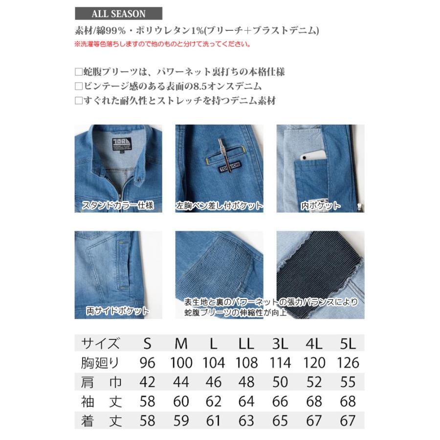 【4L】作業着 作業服 寅壱 8960-554 デニム ストレッチ ヒッコリー ライダースジャケット 上着 tr8960-554 取り寄せ｜workuneven｜02