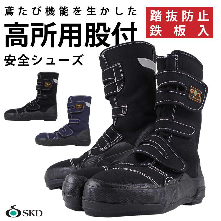 荘快堂 VO80F 高所用 足袋 たび 股付 鉄製先芯 踏み抜き防止 踏