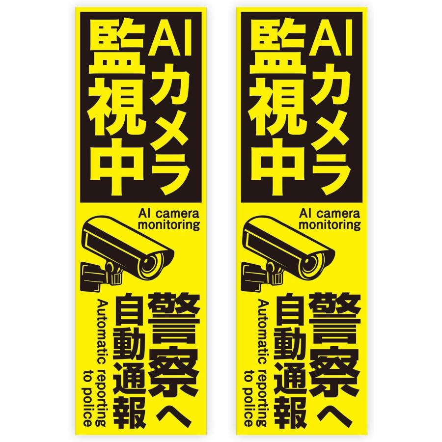 きらきらぷんぷん丸 防犯 シール ステッカー 2枚入り AIカメラ 監視中