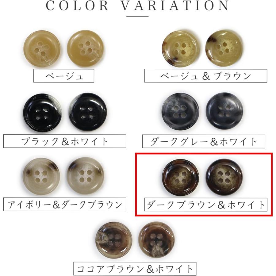 水牛調ボタン【ダークブラウン&ホワイト】スーツ コート ジャケット ブレザー 四つ穴 フロント 袖口 8個入り【20mm】きらきらぷんぷん丸 B-497 | きらきらぷんぷん丸 | 03