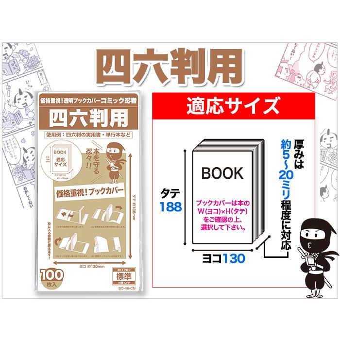 透明ブックカバー コミック忍者 四六判用_100枚｜workupstore｜11