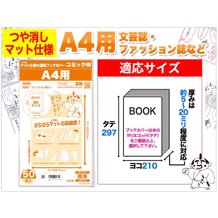 コミック侍 ブックカバー つや消しマット 日本製 A4文芸誌
