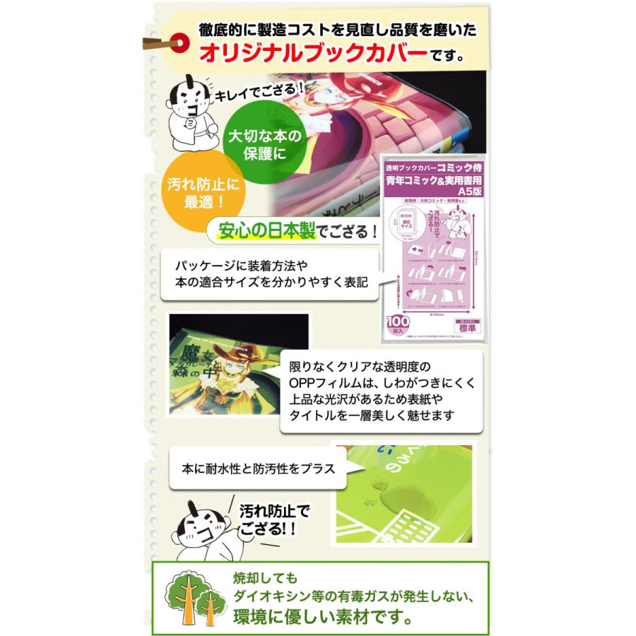 日本製 透明ブックカバー コミック侍 A5実用書用 100枚 完売