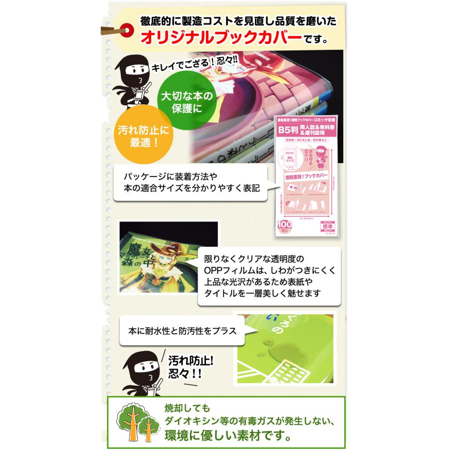 コミック忍者 透明ブックカバー B5判同人誌&教科書&週刊誌用_100枚