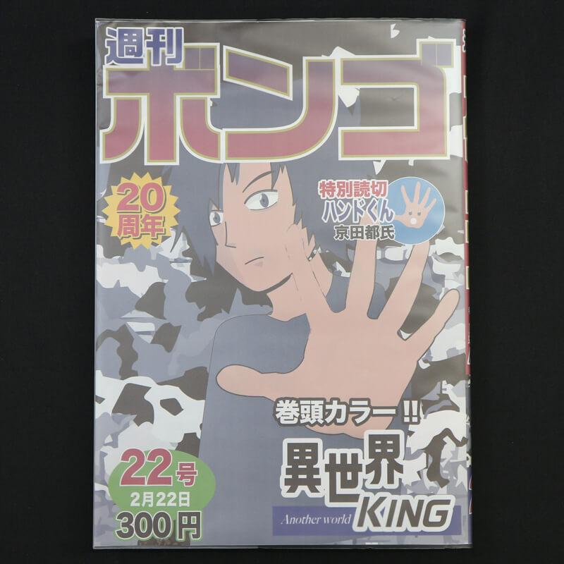 コミック侍 ブックカバー つや消しマット 日本製 B5判同人誌&教科書