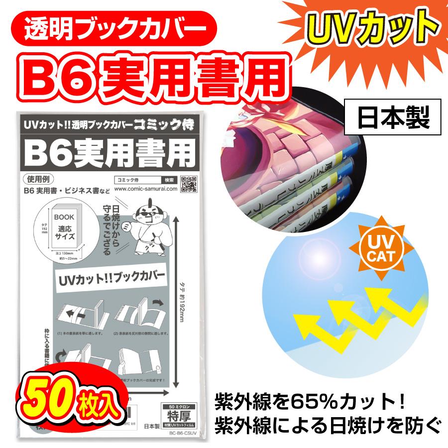 tomonao①ブックカバー 楽天市場】takeda ブックカバー 文庫判 10枚入り 文庫本 クリア
