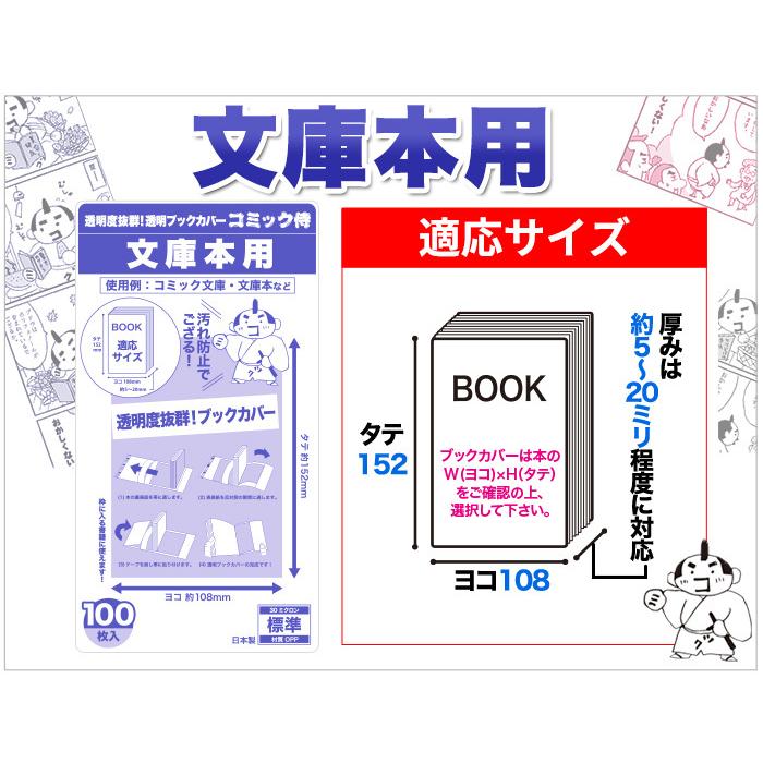 透明ブックカバー 日本製 コミック侍 文庫本用_100枚｜workupstore｜16