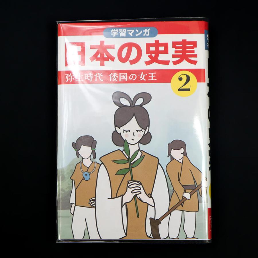 透明ブックカバー付き】ふしぎなぜ?どうして? 歴史人物伝 23冊セット