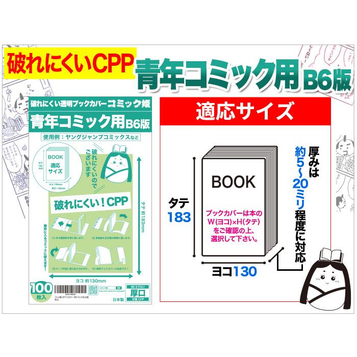 コミック侍 透明ブックカバー 日本製 コミック姫 B6青年コミック コミック侍 透明ブックカバー 日本製 コミック姫 B6青年コミック