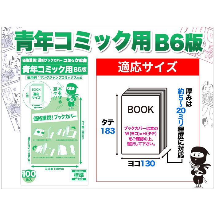 透明ブックカバー コミック忍者 青年コミック B6判 100枚｜workupstore｜15