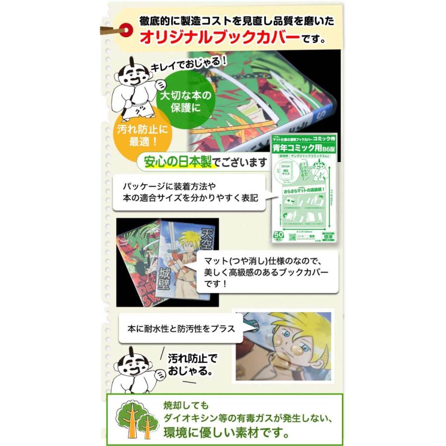 コミック侍 ブックカバー つや消しマット 日本製 青年コミック B6判 50