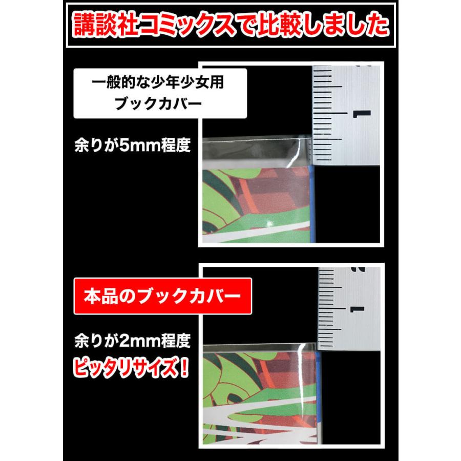 1000枚　少年少女コミック　透明　漫画　ブック　カバー Amazon | 【日本製】コミック侍 透明ブックカバー【高さ低めの