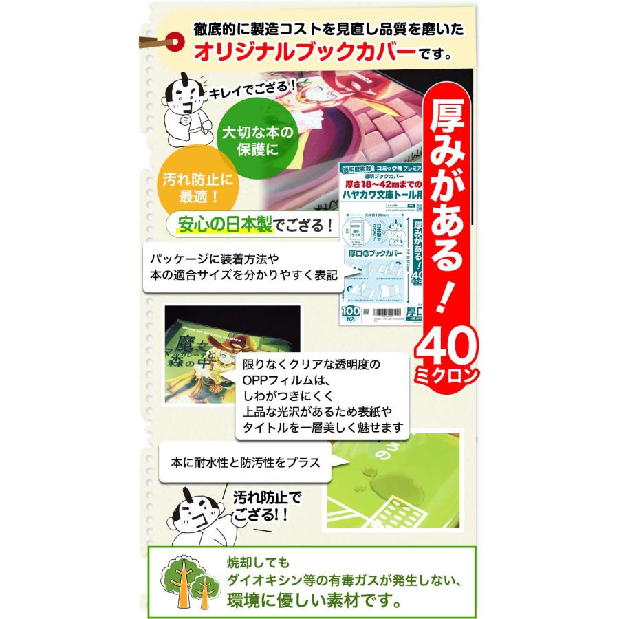 コミック侍 透明ブックカバー 厚口(40ミクロン) 日本製 コミック コミック侍 透明ブックカバー 厚口(40ミクロン) 日本製 コミック