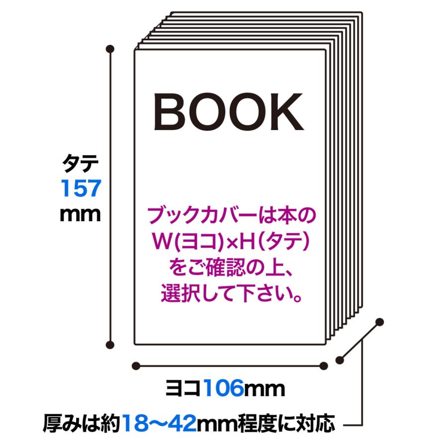 コミック侍 透明ブックカバー 厚口(40ミクロン) 日本製 コミック コミック侍 透明ブックカバー 厚口(40ミクロン) 日本製 コミック