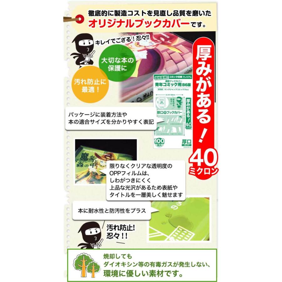 透明ブックカバー 厚口(40μ) コミック忍者プレミアム 青年コミック B6判 100枚｜workupstore｜15