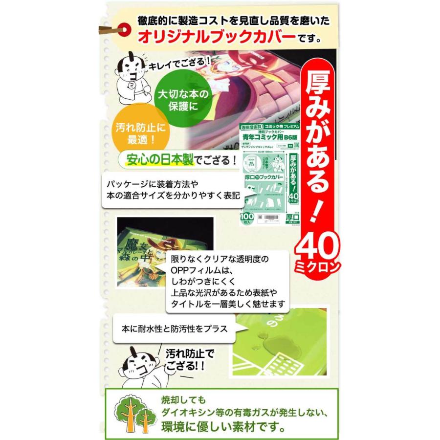 コミック侍 透明ブックカバー 厚口(40ミクロン) 日本製 コミック コミック侍 透明ブックカバー 厚口(40ミクロン) 日本製 コミック