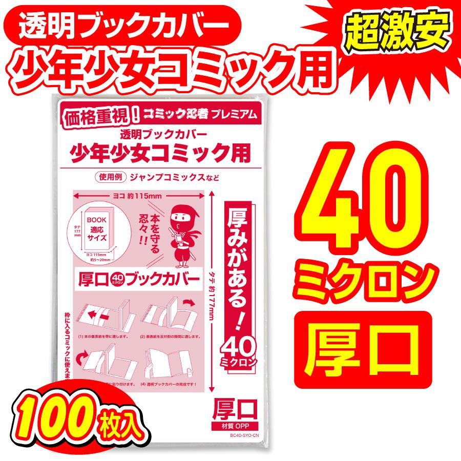 漫画用 透明ブックカバー 新書サイズ 漫画用 透明ブックカバー 新書サイズ