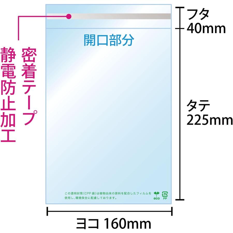 【環境に優しい】バイオマスCPP袋 テープ付【A5用】(破れにくいシーピーピー) エコ 透明封筒 カタログやDMの郵送に【100枚入】160x225+40mm | きらきらぷんぷん丸 | 01