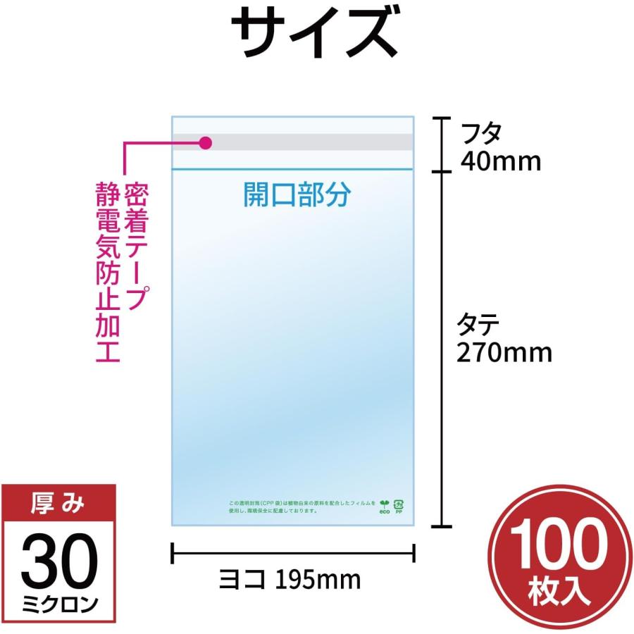 環境にやさしい バイオマスCPP袋 【B5用】 テープ付き 30ミクロン厚 100枚入り 破れにくい 透明封筒 エコ フタ側 密着 静電気防止 195x270+40mm | きらきらぷんぷん丸 | 01