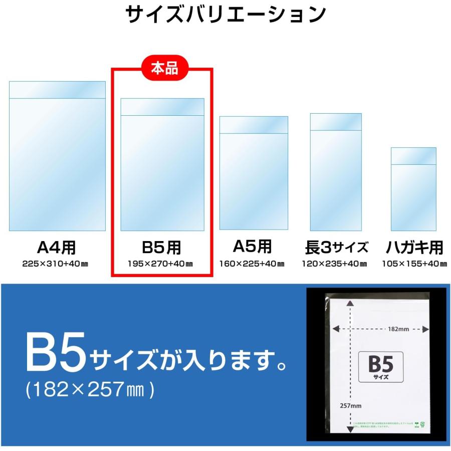 環境にやさしい バイオマスCPP袋 【B5用】 テープ付き 30ミクロン厚 100枚入り 破れにくい 透明封筒 エコ フタ側 密着 静電気防止 195x270+40mm | きらきらぷんぷん丸 | 06